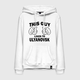 Мужская толстовка хлопок с принтом Этот парень любит Ульяновск в Новосибирске, френч-терри, мягкий теплый начес внутри (100% хлопок) | карман-кенгуру, эластичные манжеты и нижняя кромка, капюшон с подкладом и шнурком | 