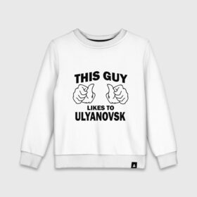 Детский свитшот хлопок с принтом Этот парень любит Ульяновск в Новосибирске, 100% хлопок | круглый вырез горловины, эластичные манжеты, пояс и воротник | 