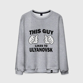 Мужской свитшот хлопок с принтом Этот парень любит Ульяновск в Новосибирске, 100% хлопок |  | 