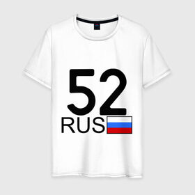 Мужская футболка хлопок с принтом Нижегородская область - 52 в Новосибирске, 100% хлопок | прямой крой, круглый вырез горловины, длина до линии бедер, слегка спущенное плечо. | 