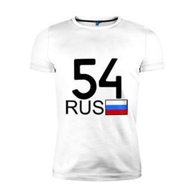 Мужская футболка премиум с принтом Новосибирская область - 54 в Новосибирске, 92% хлопок, 8% лайкра | приталенный силуэт, круглый вырез ворота, длина до линии бедра, короткий рукав | 54 | новосибирская область | новосибирская область   54