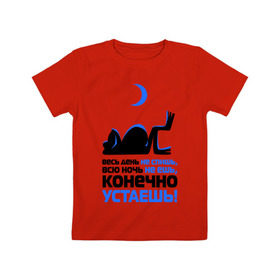 Детская футболка хлопок с принтом ...конечно устаёшь! в Новосибирске, 100% хлопок | круглый вырез горловины, полуприлегающий силуэт, длина до линии бедер | весь день не спишь | всю ночь не ешь | жаба | лень | лягушка