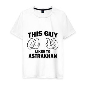 Мужская футболка хлопок с принтом Этот парень любит Астрахань в Новосибирске, 100% хлопок | прямой крой, круглый вырез горловины, длина до линии бедер, слегка спущенное плечо. | 