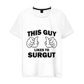 Мужская футболка хлопок с принтом Этот парень любит Сургут в Новосибирске, 100% хлопок | прямой крой, круглый вырез горловины, длина до линии бедер, слегка спущенное плечо. | регионы | регионы россии | сургут | этой парень любит