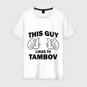 Мужская футболка хлопок с принтом Этот парень любит Тамбов в Новосибирске, 100% хлопок | прямой крой, круглый вырез горловины, длина до линии бедер, слегка спущенное плечо. | 