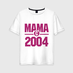 Женская футболка хлопок Oversize с принтом Мама с 2004 года в Новосибирске, 100% хлопок | свободный крой, круглый ворот, спущенный рукав, длина до линии бедер
 | для мамы | мама | матери | мать | подарок маме