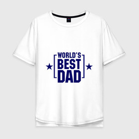 Мужская футболка хлопок Oversize с принтом World\s best dad в Новосибирске, 100% хлопок | свободный крой, круглый ворот, “спинка” длиннее передней части | dad | worlds best dad | лучший отец | отец | папа | подарок папе