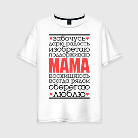 Женская футболка хлопок Oversize с принтом Одним словом – мама в Новосибирске, 100% хлопок | свободный крой, круглый ворот, спущенный рукав, длина до линии бедер
 | для мам | для мамы | лучшая мама | мама | подарок маме