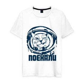 Мужская футболка хлопок с принтом Let\`s go в Новосибирске, 100% хлопок | прямой крой, круглый вырез горловины, длина до линии бедер, слегка спущенное плечо. | space | гагарин | галактика | день космонавтики | космос | поехали | полет в космос