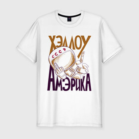 Мужская футболка премиум с принтом Хэллоу Амэрика в Новосибирске, 92% хлопок, 8% лайкра | приталенный силуэт, круглый вырез ворота, длина до линии бедра, короткий рукав | hello america | space | галактика | день космонавтики | космос | полет в космос | хелло америка