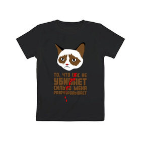 Детская футболка хлопок с принтом То, что вас не убивает в Новосибирске, 100% хлопок | круглый вырез горловины, полуприлегающий силуэт, длина до линии бедер | Тематика изображения на принте: интернет приколы | кот мем | недовольный кот | сильно меня разочаровывает | хмурый кот