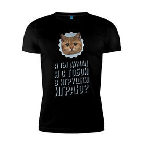 Мужская футболка премиум с принтом А ты думал я с тобой в игрушки играю в Новосибирске, 92% хлопок, 8% лайкра | приталенный силуэт, круглый вырез ворота, длина до линии бедра, короткий рукав | игрушки играю | интернет приколы | кот мем | наглый кот