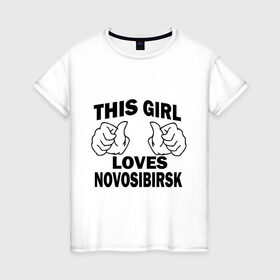 Женская футболка хлопок с принтом Эта девушка любит Новосибирск в Новосибирске, 100% хлопок | прямой крой, круглый вырез горловины, длина до линии бедер, слегка спущенное плечо | 