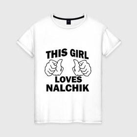 Женская футболка хлопок с принтом Эта девушка любит Нальчик в Новосибирске, 100% хлопок | прямой крой, круглый вырез горловины, длина до линии бедер, слегка спущенное плечо | 