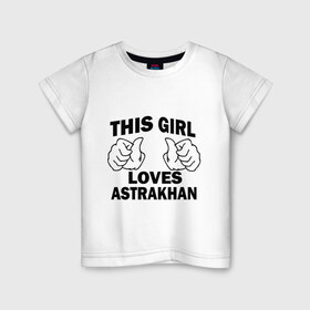 Детская футболка хлопок с принтом Эта девушка любит Астрахань в Новосибирске, 100% хлопок | круглый вырез горловины, полуприлегающий силуэт, длина до линии бедер | this girl loves astrakhan | города | регионы россии | россия