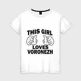 Женская футболка хлопок с принтом Эта девушка любит Воронеж в Новосибирске, 100% хлопок | прямой крой, круглый вырез горловины, длина до линии бедер, слегка спущенное плечо | this girl loves voronezh | города | регионы россии | россия