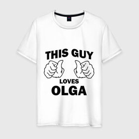 Мужская футболка хлопок с принтом Этот парень любит Ольгу в Новосибирске, 100% хлопок | прямой крой, круглый вырез горловины, длина до линии бедер, слегка спущенное плечо. | Тематика изображения на принте: 