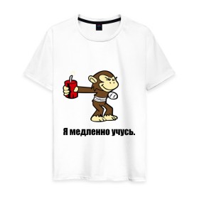 Мужская футболка хлопок с принтом мартышка которая медленно учится в Новосибирске, 100% хлопок | прямой крой, круглый вырез горловины, длина до линии бедер, слегка спущенное плечо. | Тематика изображения на принте: 