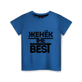 Детская футболка хлопок с принтом Женёк the best в Новосибирске, 100% хлопок | круглый вырез горловины, полуприлегающий силуэт, длина до линии бедер | evgeniy | евгений | женя | имена | лучший | мужское имя