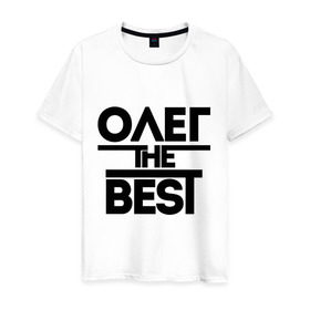 Мужская футболка хлопок с принтом Олег the best в Новосибирске, 100% хлопок | прямой крой, круглый вырез горловины, длина до линии бедер, слегка спущенное плечо. | oleg | имена | лучший | мужское имя