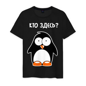 Мужская футболка хлопок с принтом Пингвин кто здесь glow в Новосибирске, 100% хлопок | прямой крой, круглый вырез горловины, длина до линии бедер, слегка спущенное плечо. | пингвин