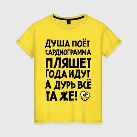 Женская футболка хлопок с принтом Кардиограмма в Новосибирске, 100% хлопок | прямой крой, круглый вырез горловины, длина до линии бедер, слегка спущенное плечо | Тематика изображения на принте: media | toplanding | душа | душа поет | кардиограмма | кардиограмма пляшет