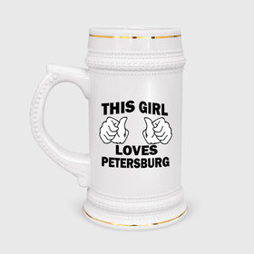 Кружка пивная с принтом Эта девушка любит Петербург в Новосибирске,  керамика (Материал выдерживает высокую температуру, стоит избегать резкого перепада температур) |  объем 630 мл | spb | this girl loves petersburg | девушкам | для девушек | питер | санкт петербург | спб | эта девушка