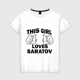 Женская футболка хлопок с принтом Эта девушка любит Саратов в Новосибирске, 100% хлопок | прямой крой, круглый вырез горловины, длина до линии бедер, слегка спущенное плечо | 