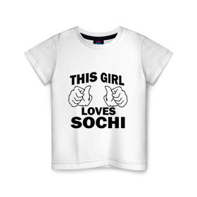 Детская футболка хлопок с принтом Эта девушка любит Сочи в Новосибирске, 100% хлопок | круглый вырез горловины, полуприлегающий силуэт, длина до линии бедер | Тематика изображения на принте: this girl loves sochi | девушкам | для девушек | сочи | эта девушка