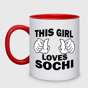 Кружка двухцветная с принтом Эта девушка любит Сочи в Новосибирске, керамика | объем — 330 мл, диаметр — 80 мм. Цветная ручка и кайма сверху, в некоторых цветах — вся внутренняя часть | this girl loves sochi | девушкам | для девушек | сочи | эта девушка
