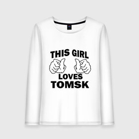 Женский лонгслив хлопок с принтом Эта девушка любит Томск в Новосибирске, 100% хлопок |  | Тематика изображения на принте: 
