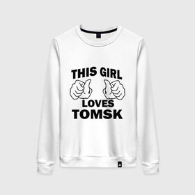 Женский свитшот хлопок с принтом Эта девушка любит Томск в Новосибирске, 100% хлопок | прямой крой, круглый вырез, на манжетах и по низу широкая трикотажная резинка  | 