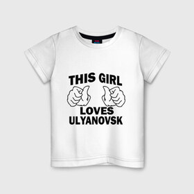 Детская футболка хлопок с принтом Эта девушка любит Ульяновск в Новосибирске, 100% хлопок | круглый вырез горловины, полуприлегающий силуэт, длина до линии бедер | 