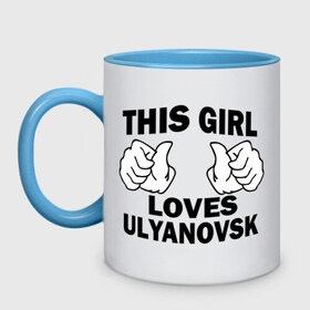 Кружка двухцветная с принтом Эта девушка любит Ульяновск в Новосибирске, керамика | объем — 330 мл, диаметр — 80 мм. Цветная ручка и кайма сверху, в некоторых цветах — вся внутренняя часть | 