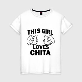 Женская футболка хлопок с принтом Эта девушка любит Читу в Новосибирске, 100% хлопок | прямой крой, круглый вырез горловины, длина до линии бедер, слегка спущенное плечо | this girl loves chita | девушкам | для девушек | чита | эта девушка