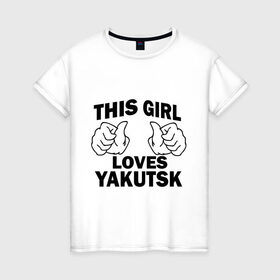 Женская футболка хлопок с принтом Эта девушка любит Якутск в Новосибирске, 100% хлопок | прямой крой, круглый вырез горловины, длина до линии бедер, слегка спущенное плечо | this girl loves yakutsk | девушкам | для девушек | эта девушка | якутск