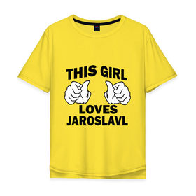 Мужская футболка хлопок Oversize с принтом Эта девушка любит Ярославль в Новосибирске, 100% хлопок | свободный крой, круглый ворот, “спинка” длиннее передней части | this girl loves jaroslavl | девушкам | для девушек | эта девушка | ярослав