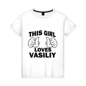 Женская футболка хлопок с принтом Эта девушка любит Василия в Новосибирске, 100% хлопок | прямой крой, круглый вырез горловины, длина до линии бедер, слегка спущенное плечо | 