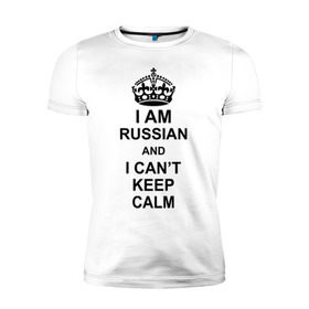 Мужская футболка премиум с принтом I am russian and i can `t keep calm в Новосибирске, 92% хлопок, 8% лайкра | приталенный силуэт, круглый вырез ворота, длина до линии бедра, короткий рукав | из россии | россия | я русский