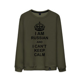 Мужской свитшот хлопок с принтом I am russian and i can `t keep calm в Новосибирске, 100% хлопок |  | Тематика изображения на принте: из россии | россия | я русский