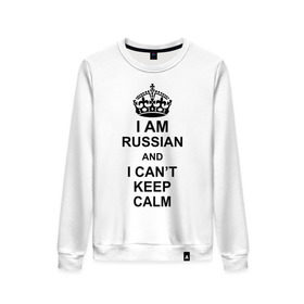 Женский свитшот хлопок с принтом I am russian and i can `t keep calm в Новосибирске, 100% хлопок | прямой крой, круглый вырез, на манжетах и по низу широкая трикотажная резинка  | из россии | россия | я русский