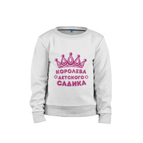 Детский свитшот хлопок с принтом Королева детского садика в Новосибирске, 100% хлопок | круглый вырез горловины, эластичные манжеты, пояс и воротник | детские | детский сад | детям | для детей | королева детского сада | корона