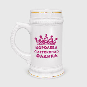 Кружка пивная с принтом Королева детского садика в Новосибирске,  керамика (Материал выдерживает высокую температуру, стоит избегать резкого перепада температур) |  объем 630 мл | детские | детский сад | детям | для детей | королева детского сада | корона