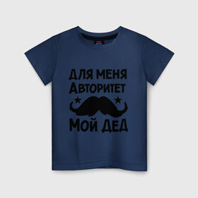 Детская футболка хлопок с принтом Для меня авторитет мой дед в Новосибирске, 100% хлопок | круглый вырез горловины, полуприлегающий силуэт, длина до линии бедер | авторитет | дед | детские | детям | для детей | мой дед