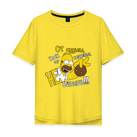 Мужская футболка хлопок Oversize с принтом Гомер (от судьбы не уйдешь) в Новосибирске, 100% хлопок | свободный крой, круглый ворот, “спинка” длиннее передней части | Тематика изображения на принте: simpsons | гомер симпсон | мультик | мультфильм | симпсоны