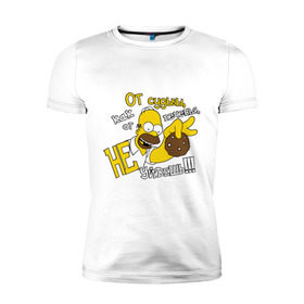 Мужская футболка премиум с принтом Гомер (от судьбы не уйдешь) в Новосибирске, 92% хлопок, 8% лайкра | приталенный силуэт, круглый вырез ворота, длина до линии бедра, короткий рукав | simpsons | гомер симпсон | мультик | мультфильм | симпсоны