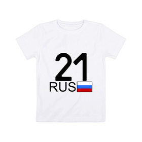 Детская футболка хлопок с принтом Чувашская Республика - 21 в Новосибирске, 100% хлопок | круглый вырез горловины, полуприлегающий силуэт, длина до линии бедер | Тематика изображения на принте: 