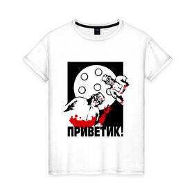 Женская футболка хлопок с принтом Privetik в Новосибирске, 100% хлопок | прямой крой, круглый вырез горловины, длина до линии бедер, слегка спущенное плечо | операционный стол | операция | привет | приветик | хирурги