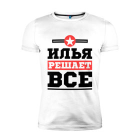 Мужская футболка премиум с принтом Илья решает все в Новосибирске, 92% хлопок, 8% лайкра | приталенный силуэт, круглый вырез ворота, длина до линии бедра, короткий рукав | ilya | илья | имена | имя | решает все