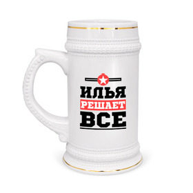 Кружка пивная с принтом Илья решает все в Новосибирске,  керамика (Материал выдерживает высокую температуру, стоит избегать резкого перепада температур) |  объем 630 мл | ilya | илья | имена | имя | решает все